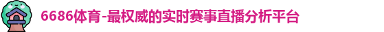 6686体育
